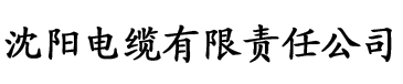 草莓视频app污 免费电缆厂logo